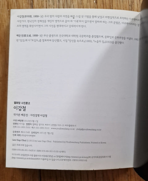 Lee Gap Chul (Collection of Photographs) - Setanta Books