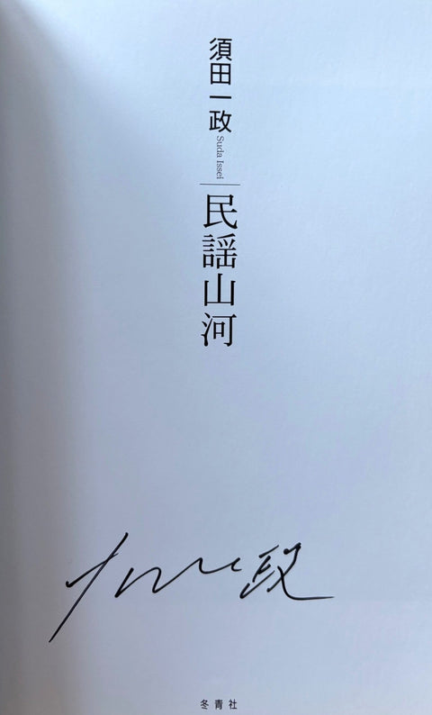 Minyou Sanga - Setanta Books