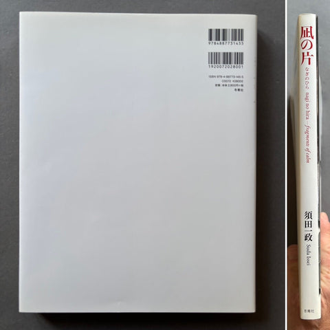 Nagi No Hira - Fragments of Calm - Setanta Books