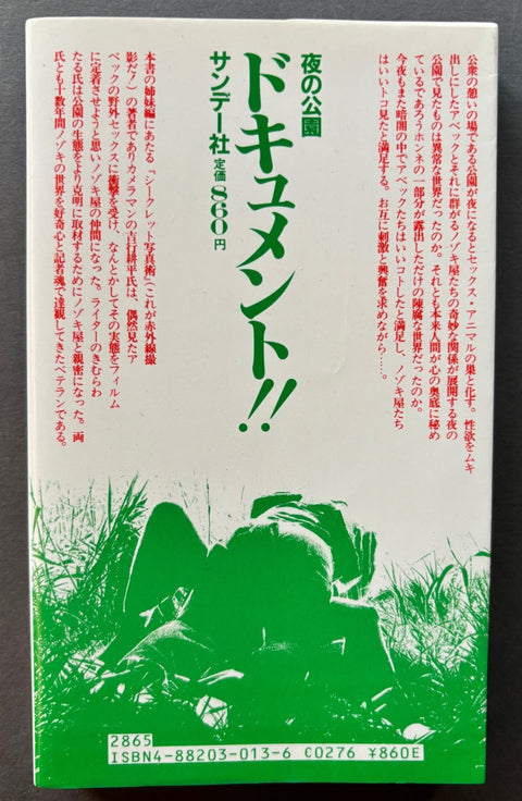 Night Park - Setanta Books