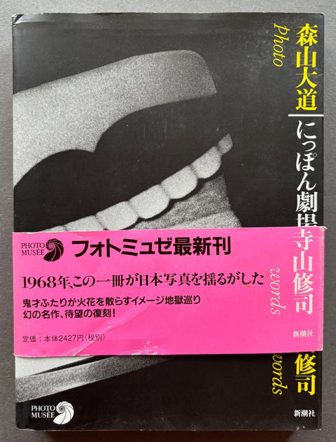 Nippon Gekijo Shashincho (Japan: A Photo Theater) - Setanta Books
