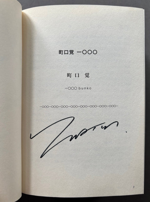 Satoshi Machiguchi 1000 - Setanta Books
