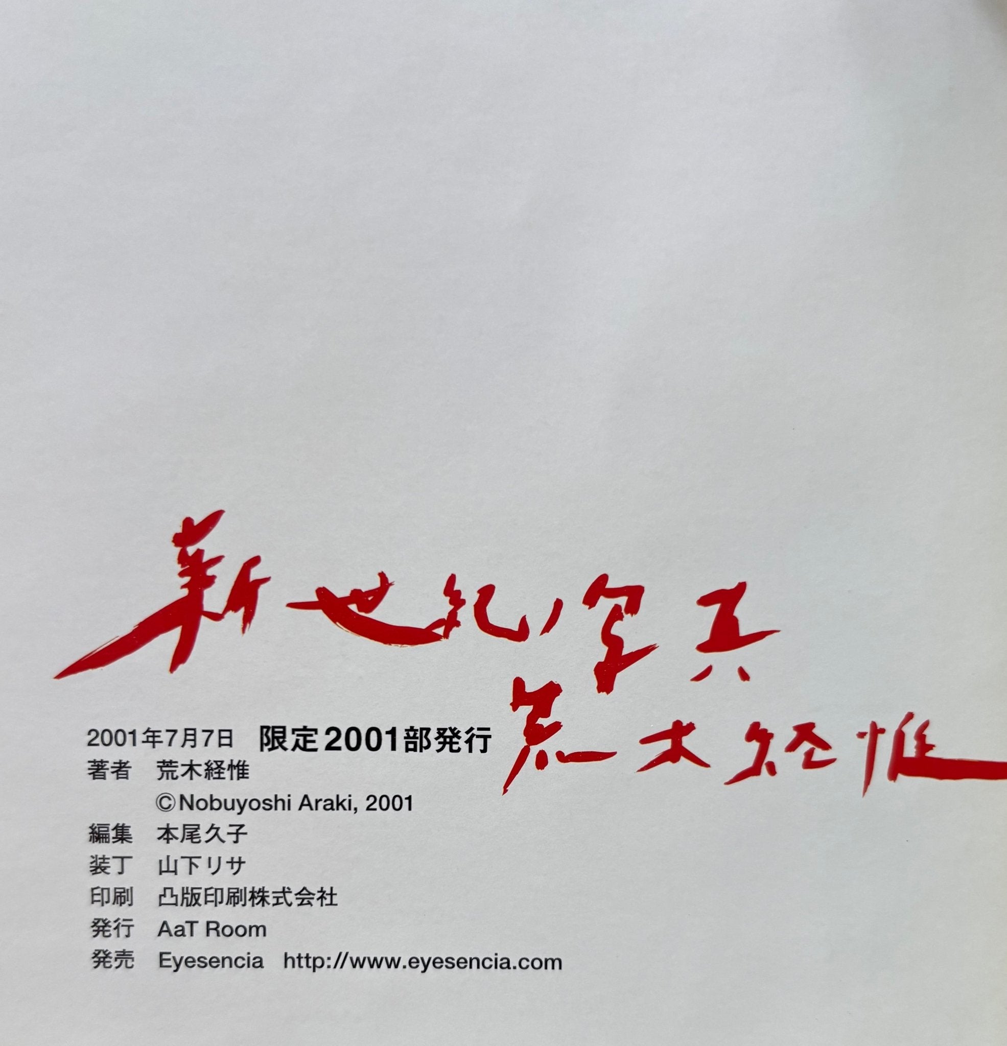 アート・デザイン・音楽 Shi Sha Shin/Nobuyoshi Araki Shinseiki No Shashin by Nobuyoshi Araki | Photography | Setanta Books