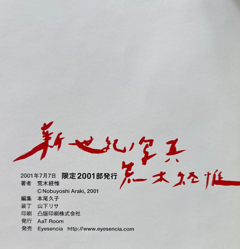 Shinseiki No Shashin
