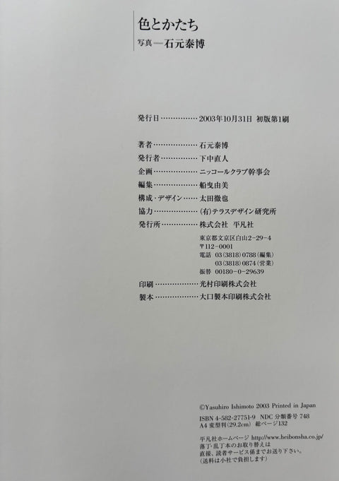Iro To Katachi/Color and Form