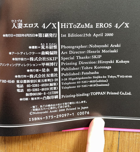 Hitozuma Eros 4