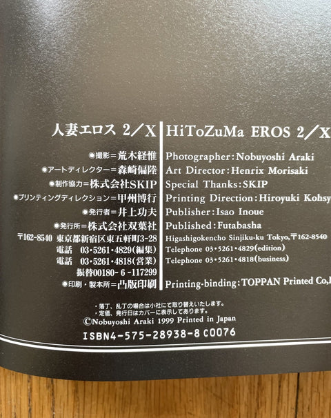 Hitozuma Eros 2