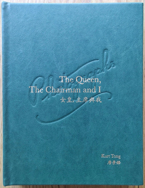 The photography book cover of The Queen The Chairman and I by Kurt Tong. Hardback in blue with imprint "Photographs" over the title.