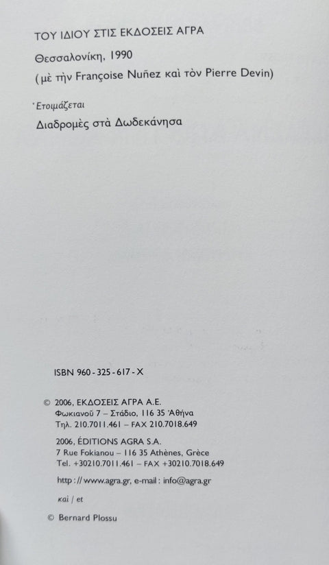 Passages Par Athenes - Setanta Books