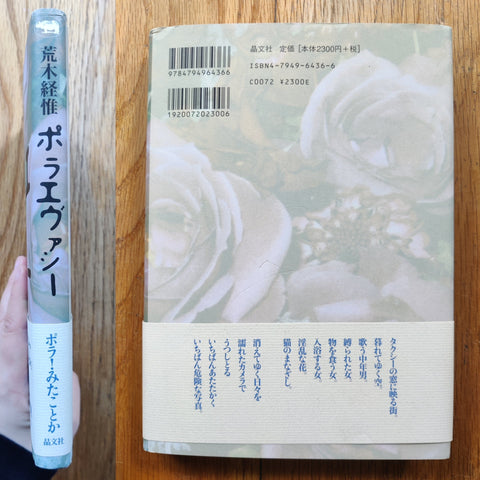 ポラエヴァシー (Polaevacy) - Setanta Books