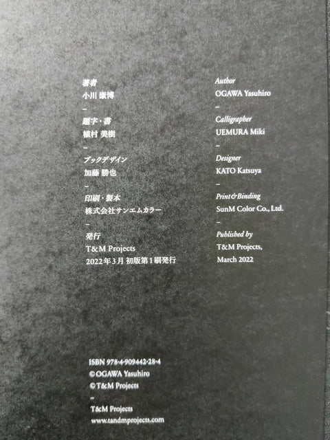 Tokyo Silence - Setanta Books